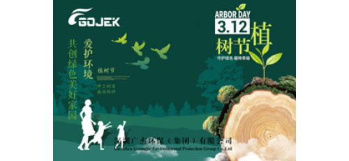 植樹節(jié) |讓我們一起與綠色、健康同行，廣杰環(huán)保助你遠離廚房油煙污染！