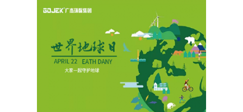 廣杰GOJEK： 世界地球日，一起保護(hù)我們共同生存的地球！