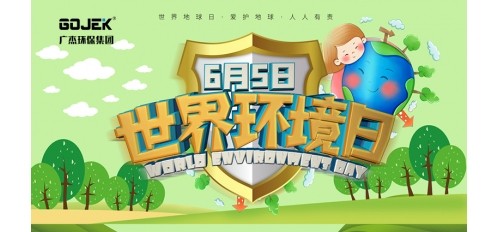 廣杰GOJEK：今天世界環(huán)境日，守護(hù)自然環(huán)境，我們刻不容緩！