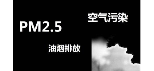 廣杰GOJEK：餐飲油煙整治在行動(dòng)，執(zhí)法部門主要整治哪些違法行為呢？