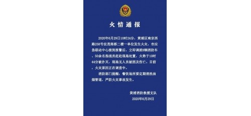 廣杰GOJEK：上海一餐廳火災(zāi)！為嚴(yán)防火災(zāi)事故發(fā)生，需定期清洗油煙管道！