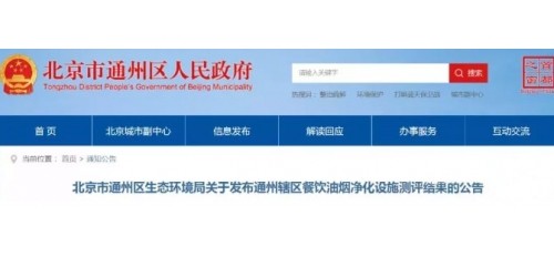 廣杰GOJEK：|官方公告|餐飲油煙凈化設(shè)施測評結(jié)果出爐！誰入圍？