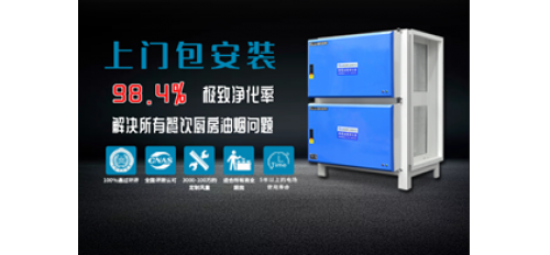 廣杰GOJEK：控制餐飲油煙！了解油煙凈化器工作原理，餐飲廚房少不了一款高效油煙凈化器！