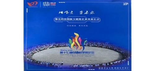 廣杰GOJEK：熱烈祝賀姚晟同志被邀請參加第十七屆中國科學(xué)家論壇！