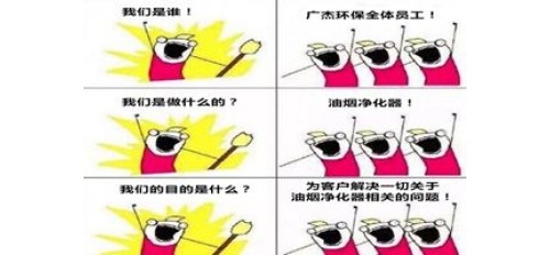 廣杰GOJEK：全面解析關(guān)于油煙凈化器廠家、產(chǎn)品、價(jià)格等答案都在這里！