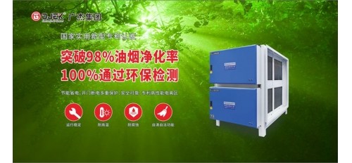 廣杰GOJEK：安裝油煙凈化設(shè)備減少?gòu)N房油煙直排（降低PM2.5值），需廣大餐飲商戶(hù)行動(dòng)起來(lái)！