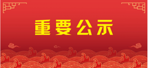 號(hào)外號(hào)外！廣杰環(huán)保集團(tuán)被“公示”，原因竟然是……