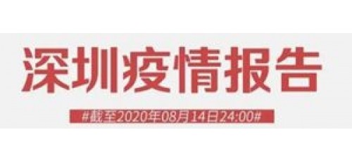 最新消息：深圳新增2例無癥狀感染者！政府全力維護(hù)人民群眾生命安全和身體健康！